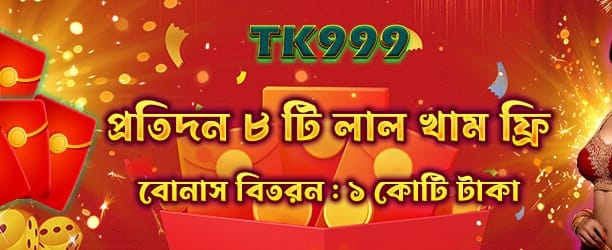 bdtk1972.com এ জয় নিশ্চিত